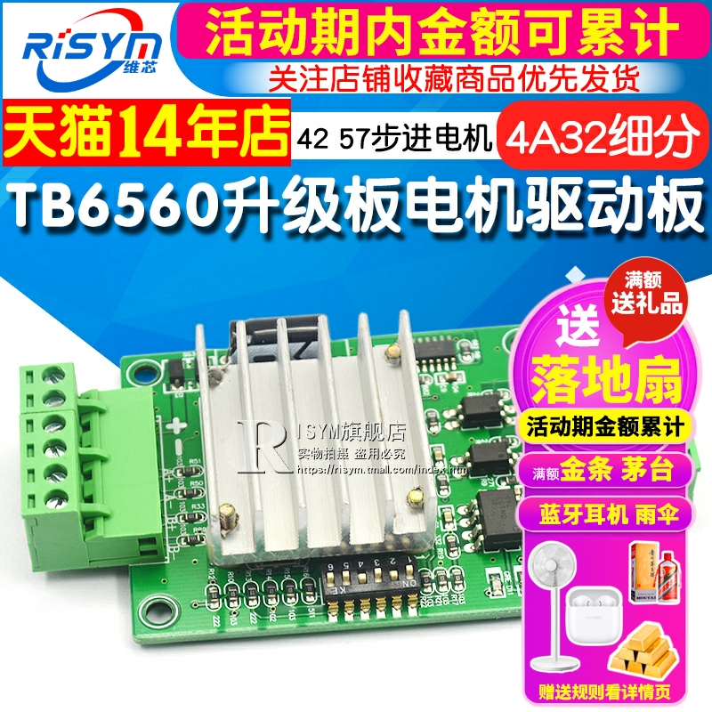 TB6560升级板式 42 57步进电机驱动器驱动板模块 4A 32细分