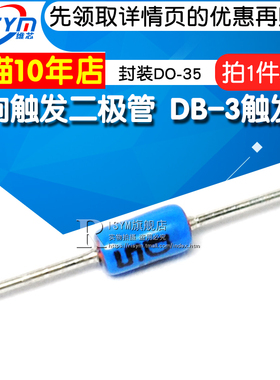 Risym  双向触发二极管 DB3蓝色 DB-3触发管 封装DO-35 50只