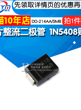 Risym  贴片整流二极管 S3M 1N5408贴片 S3MB DO-214AA/SMB 10只