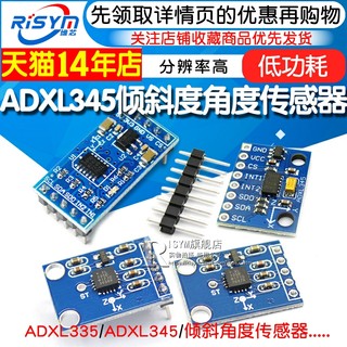 ADXL345 ADXL335数字式 加速度倾斜度角度传感器模块感应 送资料