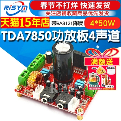 4x50ba3121降噪四声道功放板