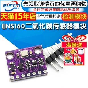 eCO2 CO2 TVOC 空气质量 传感器模块 ENS160 气体 二氧化碳传感器
