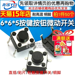 直插贴片电磁炉 5MM按键按钮微动轻触开关小铜脚四脚4脚立式