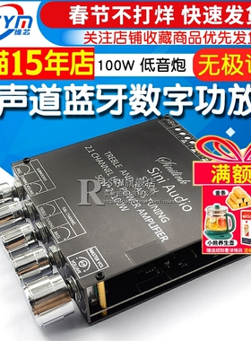 50Wx2+100W蓝牙音频功放板模块HIFI级2.1声道 低音炮 U盘 USB声卡