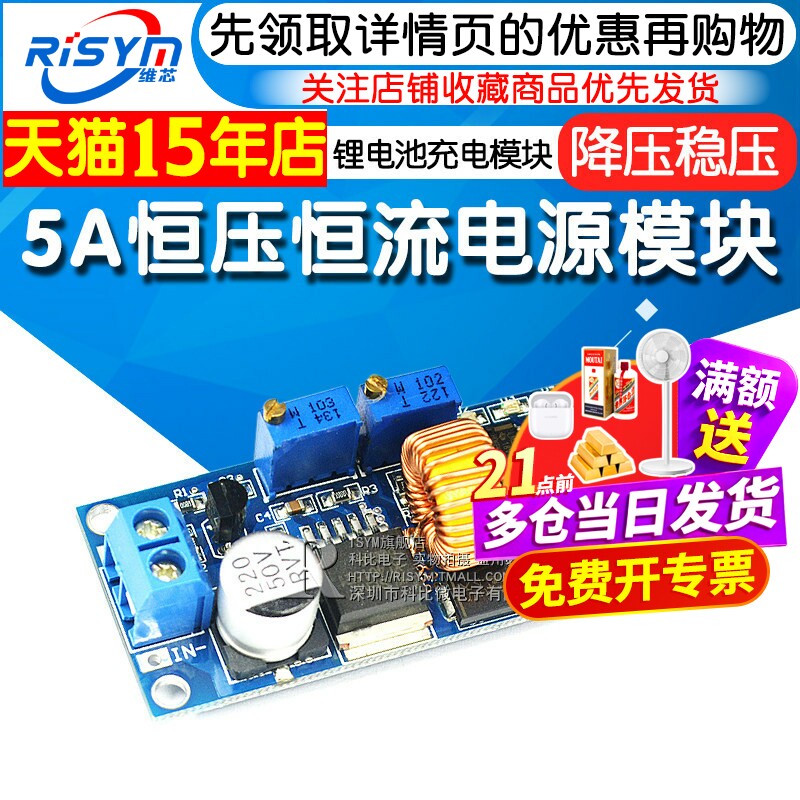 大电流恒压恒流降压驱动充电模块图片