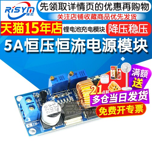 Risym 大电流5A恒压恒流降压电源模块LED驱动锂电池充电模块稳压 - 封面