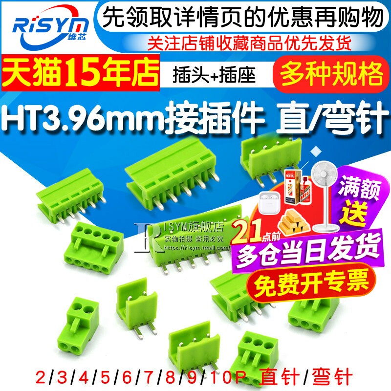 接插件ht3.96弯针接线端子插座图片
