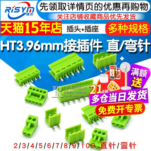 接插件ht3.96弯针接线端子插座
