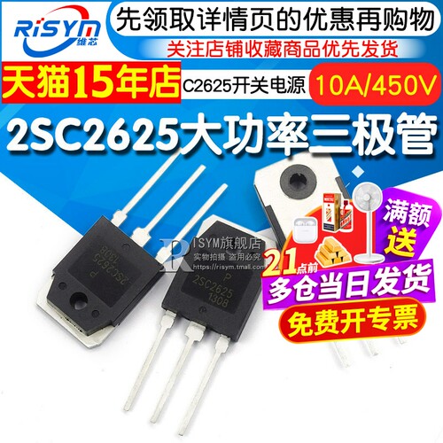 大功率三极管2sc2625开关电源