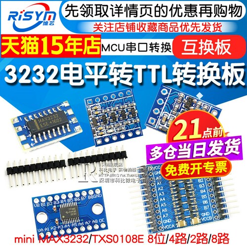 转电平路串口转换模块转换板
