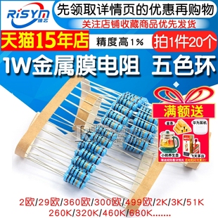 300 3.6 360 330欧姆 200 1W金属膜电阻1%五色环2K 3.3K