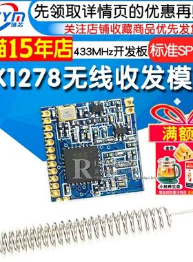 Risym SX1278无线收发模块/LOra扩频SPI接口/小尺寸433MHz开发板