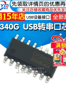 CH340G芯片 USB转串口CH340T CH340C CH340B CH340E贴片SOP16 IC