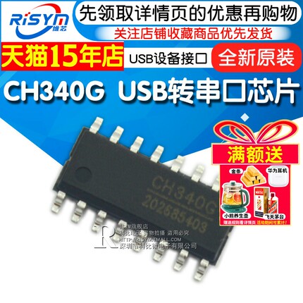 CH340G芯片 USB转串口CH340T CH340C CH340B CH340E贴片SOP16 IC