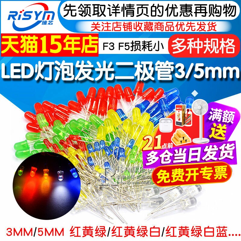 3mm 5mmLED小灯泡发光二极管F3F5红绿黄蓝白色直插灯珠元件包指示