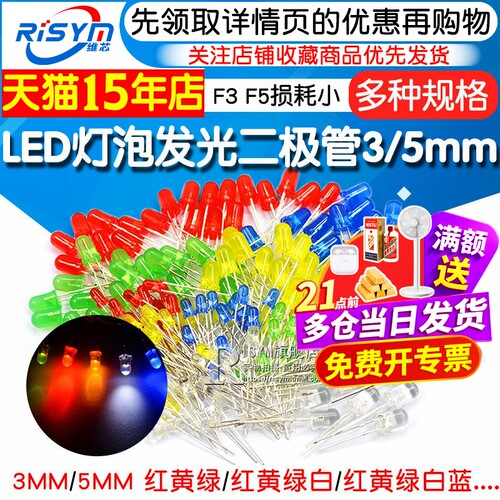 3mm5mmLED发光二极管多色元件包