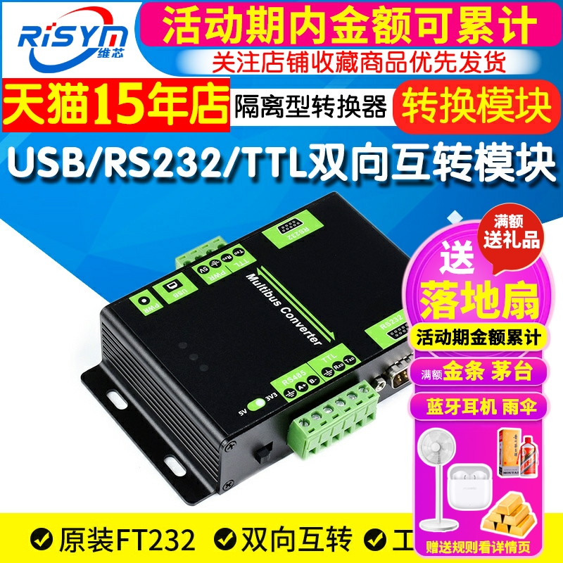 工业级 USB/RS232/TTL/RS485 双向互转 隔离型 接口转换器