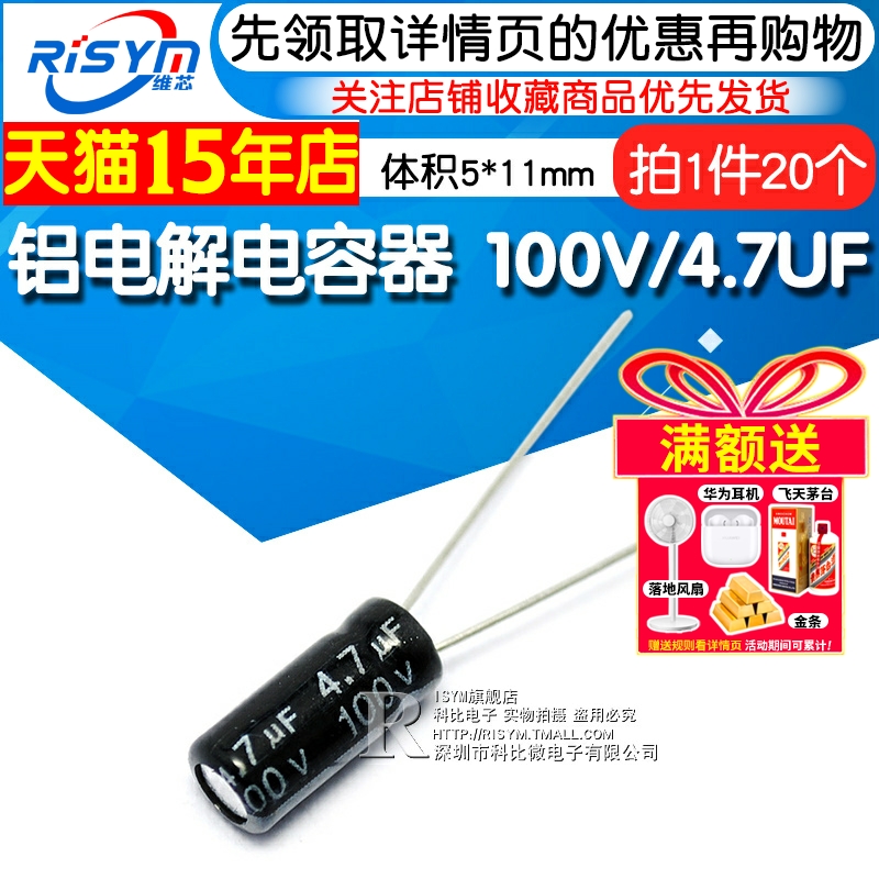 risym优质电解电容体积