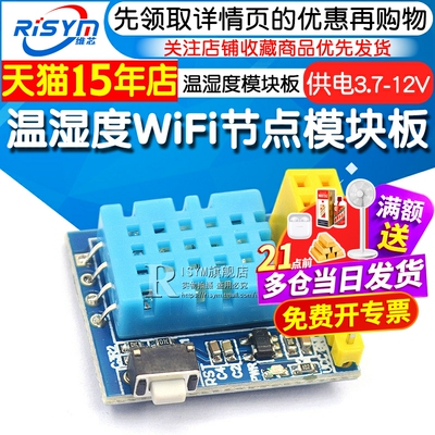ESP8266ESP-01模块Risym