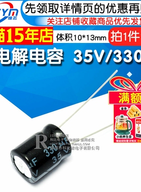 Risym 电解电容35V/330uF 体积10*13 直插优质铝电解电容器 10只