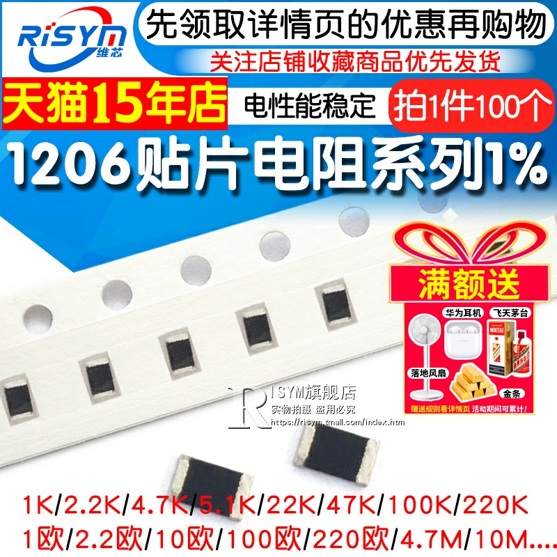 1206贴片电阻1%常用阻值都有