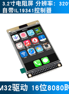 Risym 3.2寸液晶屏TFT 带电阻触摸屏幕 ILI9341送源代码STM32驱动