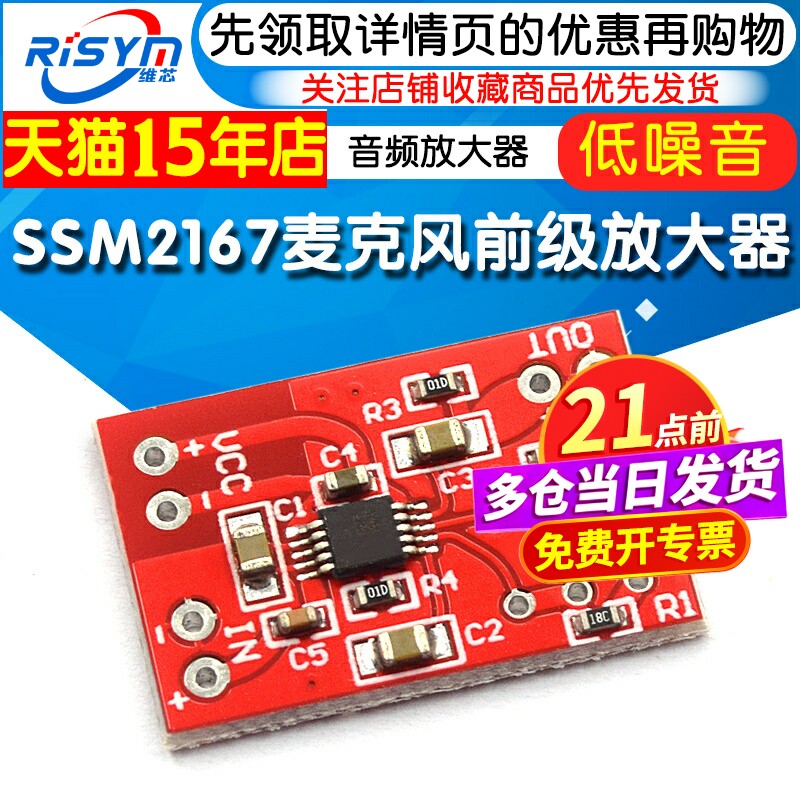 SSM2167麦克风前级放大器 压缩器 模块 音频放大器 红板