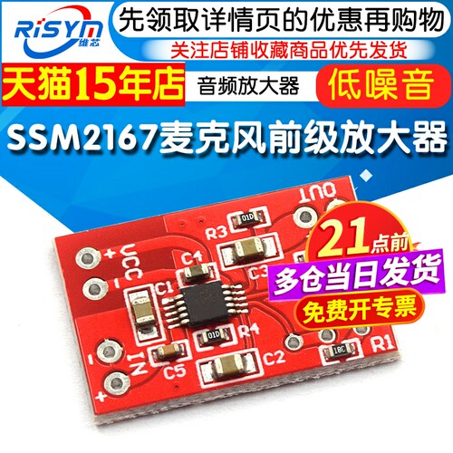 SSM2167麦克风前级放大器