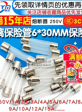 玻璃保险管6*30MM保险丝熔断器250V 1A 2A 3A 4 5A 6 7 8 10A 15