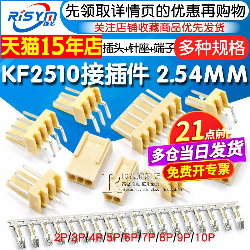 KF2510接插件 2.54MM连接器 插头+直针座+端子 2P 3P 4P 8P 10P等