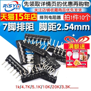 5.1K 20K 472 4.7K 512 203 10K 102 7脚排阻7P排列电阻1K A103J