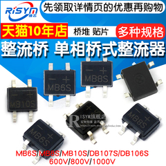 DB107S MB6S整流桥单相桥式整流器MB8S/MB10S/0.5A1000V桥堆 SOP4