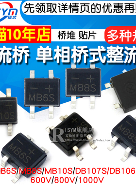 DB107S MB6S整流桥单相桥式整流器MB8S/MB10S/0.5A1000V桥堆 SOP4