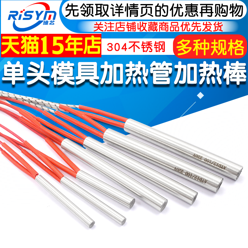 单头模具干烧加热管220v