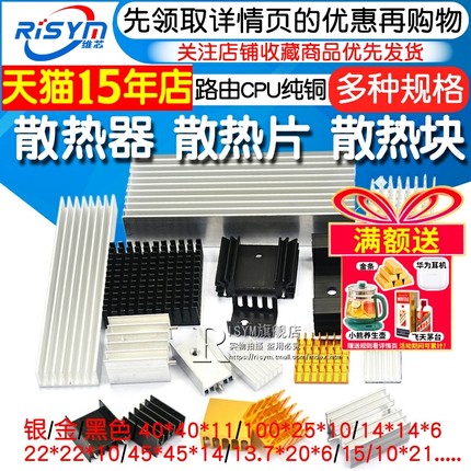 散热片路由CPU散热器散热块铝板型材铝鳍片合金固态硬盘m.2马甲m2