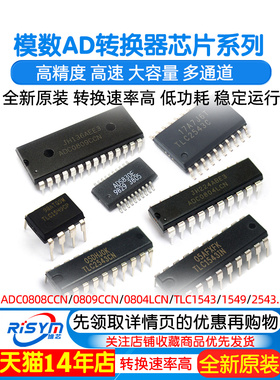 ADC0808CCN 0809CCN 0804LCN 8位模数转换器TLC1543/1549芯片2543