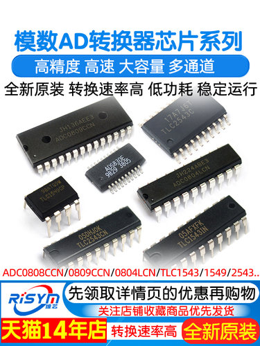 ADC0808CCN 0809CCN 0804LCN 8位模数转换器TLC1543/1549芯片2543