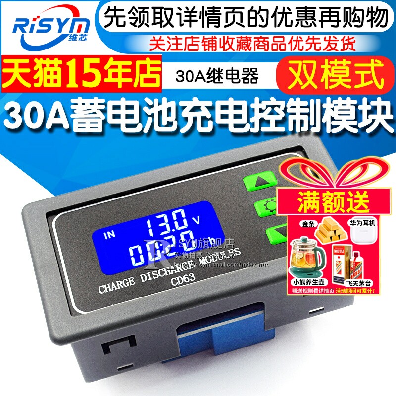 控制模块30a欠压亏电保护器