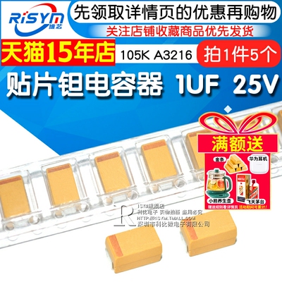 【risym】贴片钽a型电容器