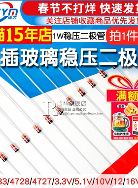 直插稳压二极管1N4733玻璃管4728 4727 3.3 3V5V6V10V12V15V16V24