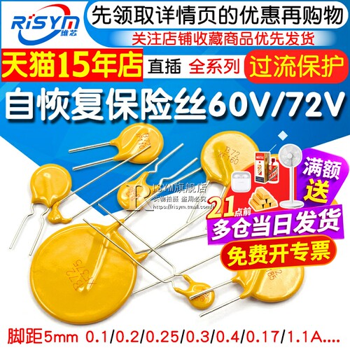 pptc自恢复保险丝直插