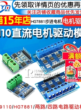L9110 H桥两路四路直流电机驱动板 HG7881步进电机智能小车控制器