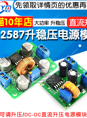DC可调升压模块lm2587大功率升稳压电源板3V5V12V转19V24V30V36V