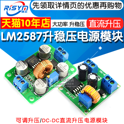 dc可调升压模块lm25873v5v12v转