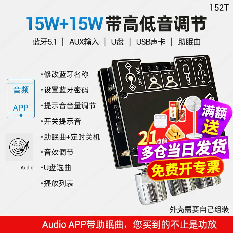 蓝牙数字功放板模块2.0 立体声15Wx2 带高低音调 U盘播放 USB声卡