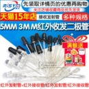 5MM 3MM红外接收管红外发射管红外收发管二极管对管遥控器电视机