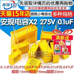 0.22 0.68uf 104K 安规电容X2 1uf 0.1uF 0.47 1.2uf 275V
