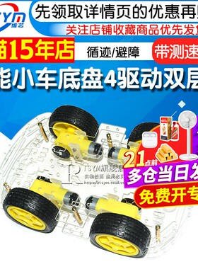 DIY驱动电机智能车套件智能小车