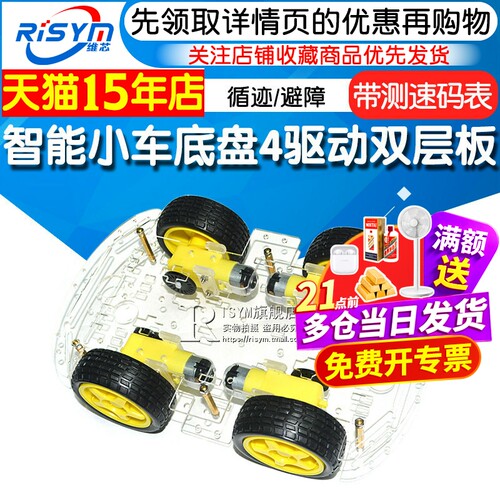 DIY驱动电机智能车套件智能小车