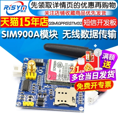 stm32短信无线数据传输开发板